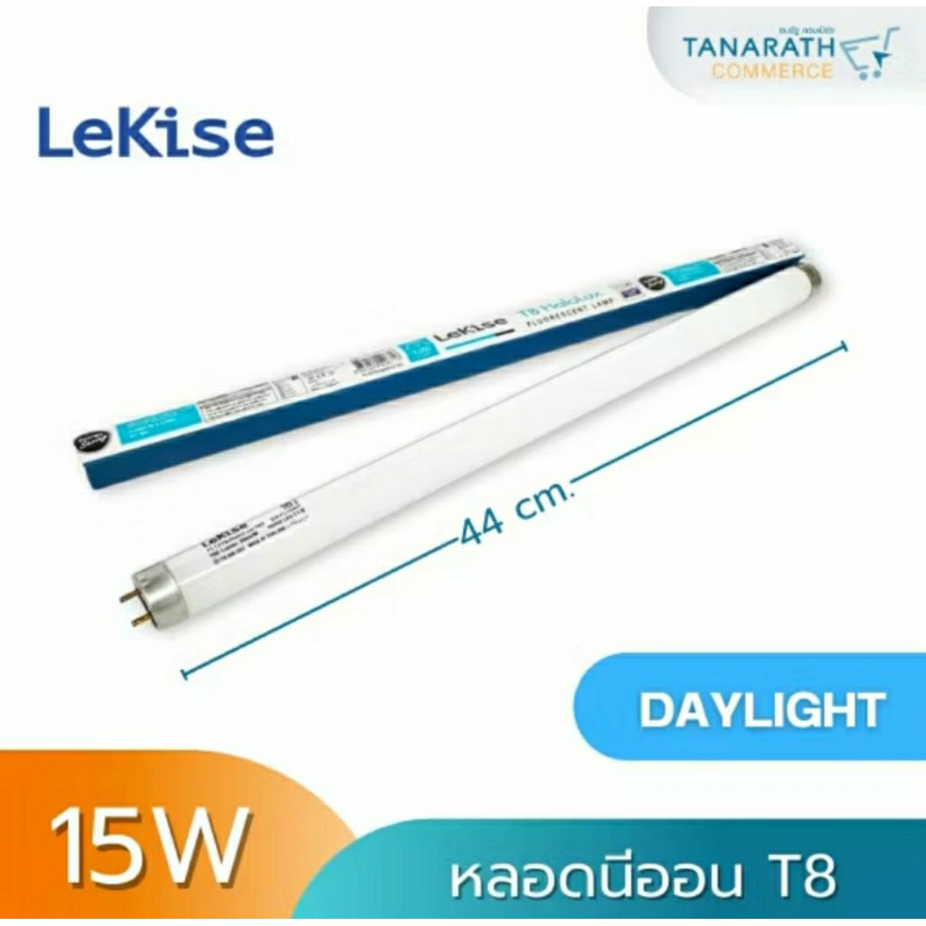 Lekise หลอดไฟนีออน T8 Daylight 15W ขนาด 44cm