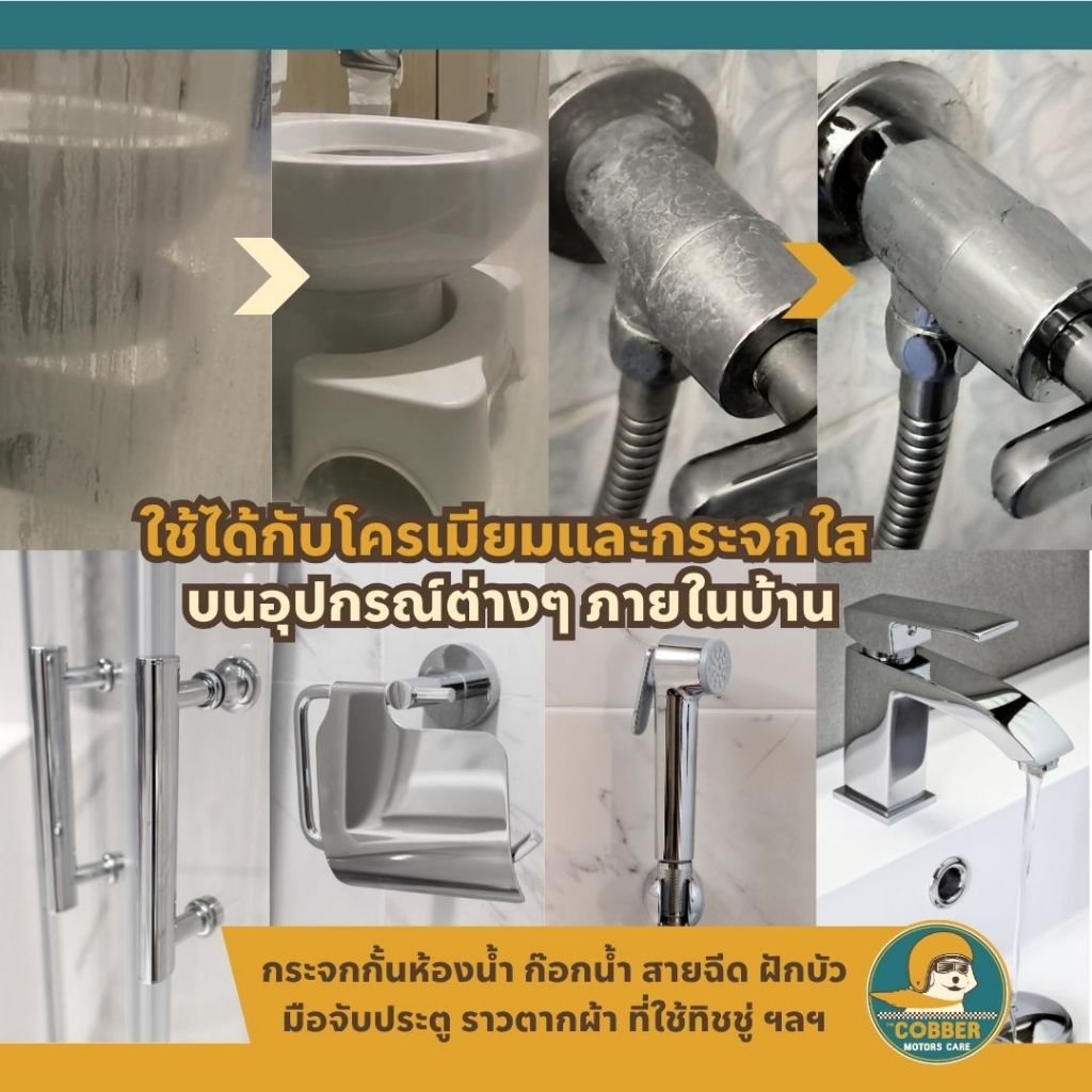 c14-ขจัดสนิม คราบฝังแน่น บนโครเมียม ราวตากผ้า ก๊อกน้ำ คราบน้ำบนกระจก หินปูน ขี้เกลือ กลับมาเงา - รูปที่ 2