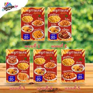 ป้ายเมนู V02_ของทอดทานเล่น (ชุด) A4 A6  เคลือบแข็ง (A277)