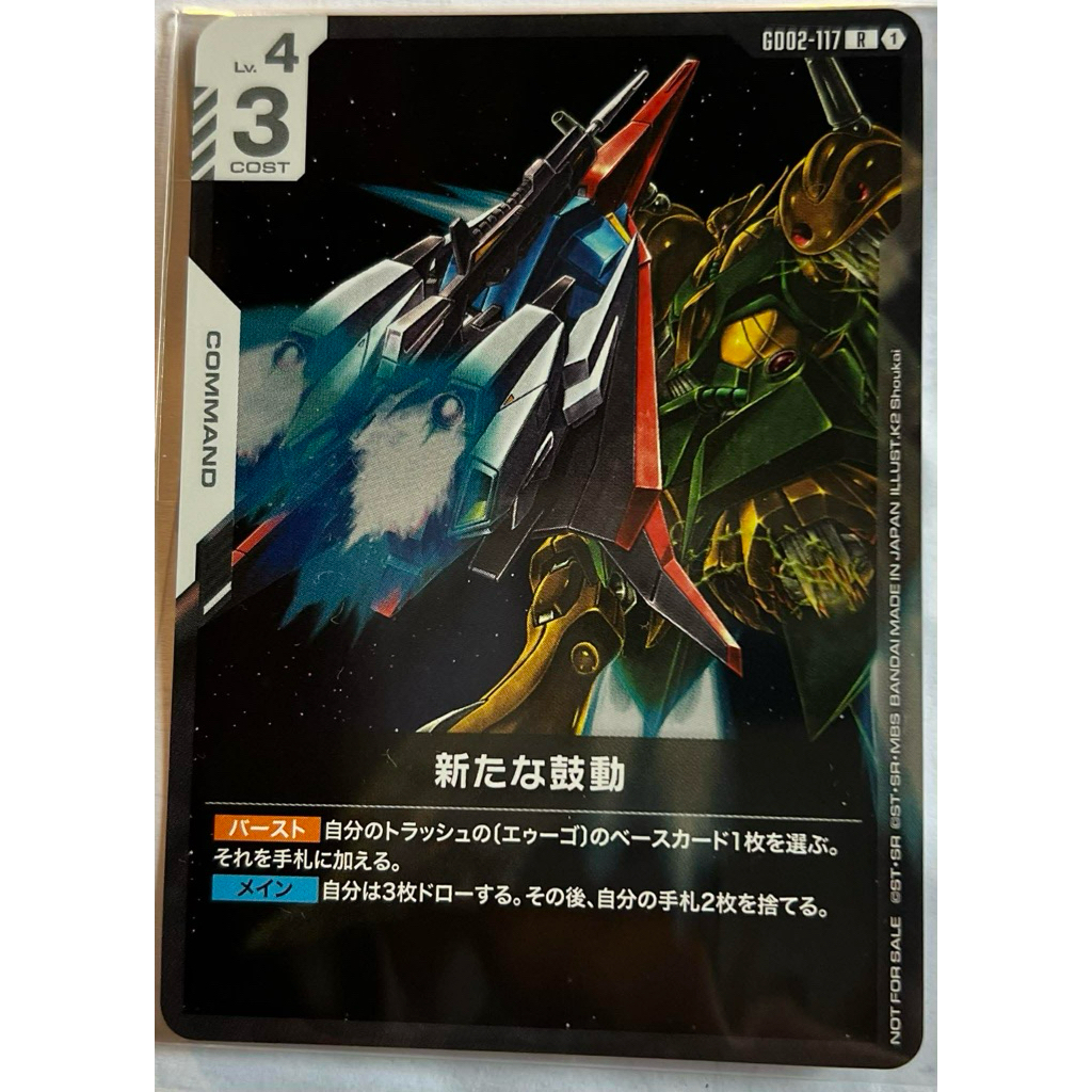 [GD02-117] A New Sign (Rare) Newtype Challenge Season 2 Gundam Card Game การ์ดเกมกันดั้มแท้ถูกลิขสิท