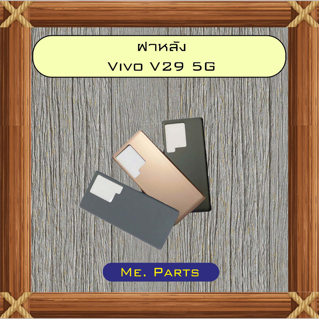 ฝาหลัง Vivo V29 5G,V29e 5G,V30 5G