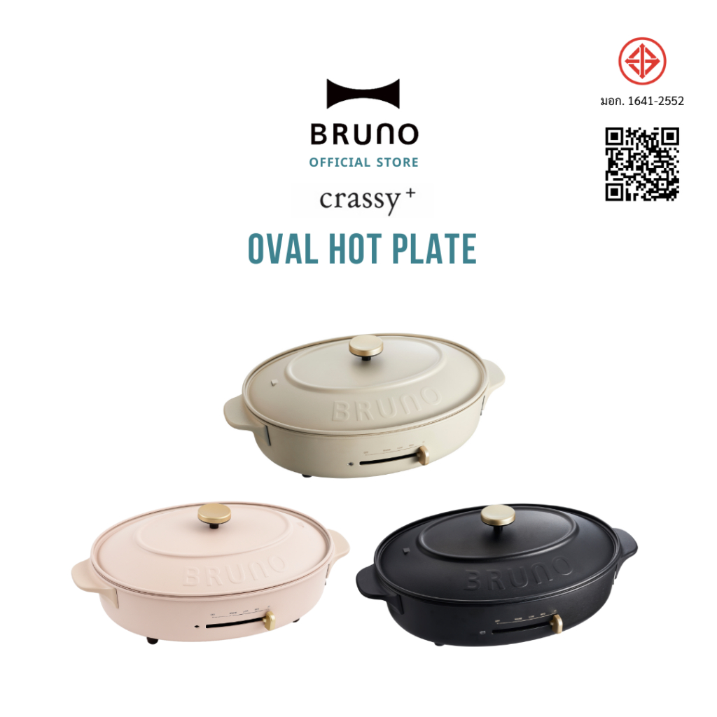 BRUNO crassy+ Oval Hot Plate - BOE053 220 V. กระทะไฟฟ้าอเนกประสงค์ เตาไฟฟ้าอเนกประสงค์ Bruno Japan