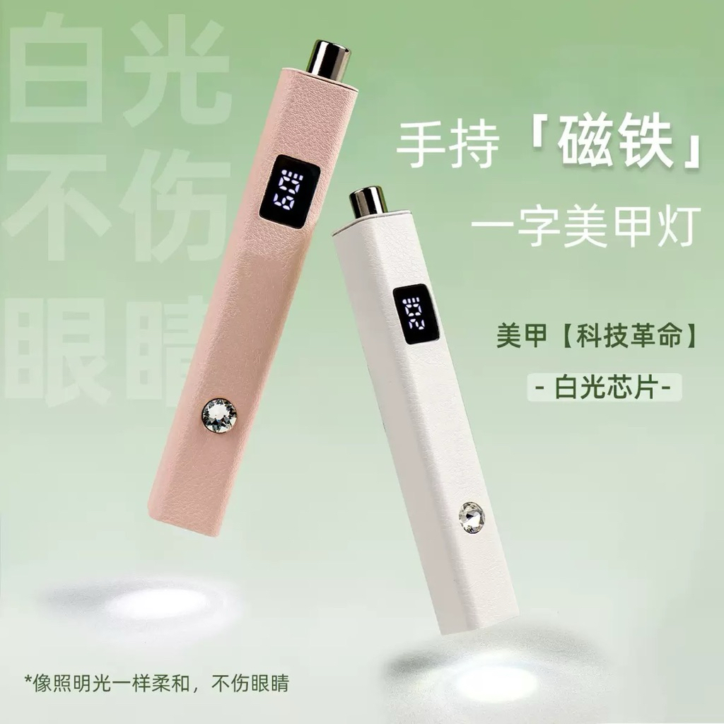 ไฟฉายเล็บ LED แบบพกพา 💡 ปากกาไฟอบเจลพกพา LED แบบมีจอแสดงผล อบเร็ว! ใช้ง่าย! งานเนี๊ยบกว่าเดิม 💅✨