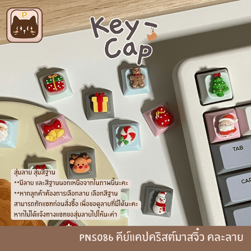 PNS086 [keycap Christmas 🦌🎄] คีย์แคปคริสต์มาสจิ๋ว  คละลาย สำหรับ Mechanical Keyboard