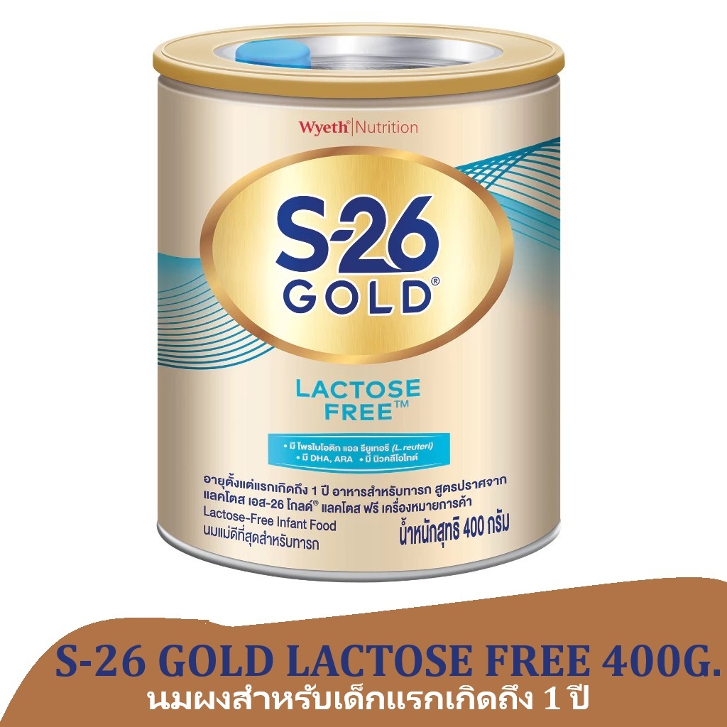 S-26 GOLD LACTOSE FREE 400G. เอส-26 โกลด์ แลคโตส ฟรี นมผงสำหรับเด็กแรกเกิดถึง1ปี [EXP.09/26]