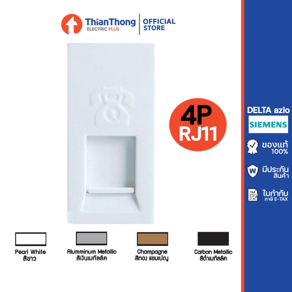 Siemens (Delta Azio) เต้ารับโทรศัพท์ 4 สาย ซีเมนส์ RJ11 Telephone socket 4Pin