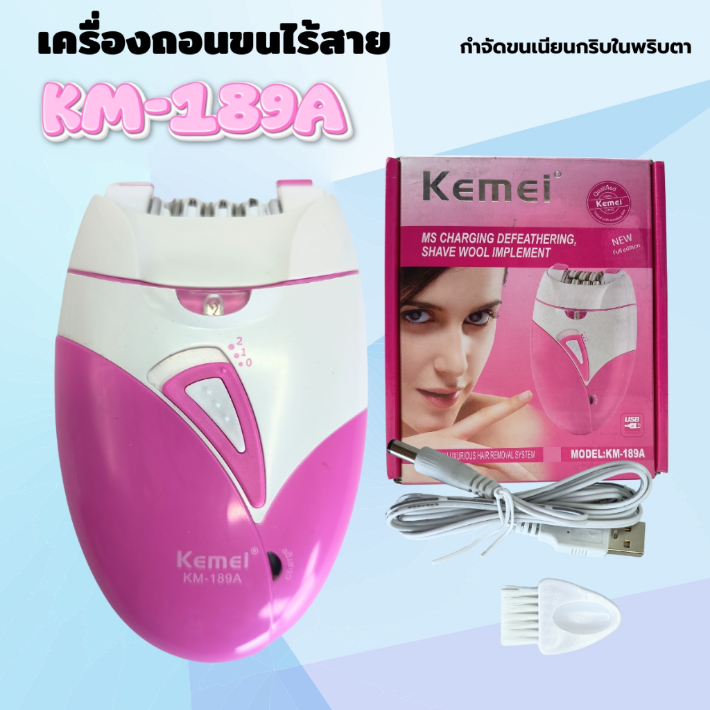 Kemei เครื่องถอนขน KM-189A ชาร์จ USB ใช้งานไร้สาย หัวถอน 6 หัว มีไฟส่องและหวีแซะขน ปรับได้ 2 ระดับ
