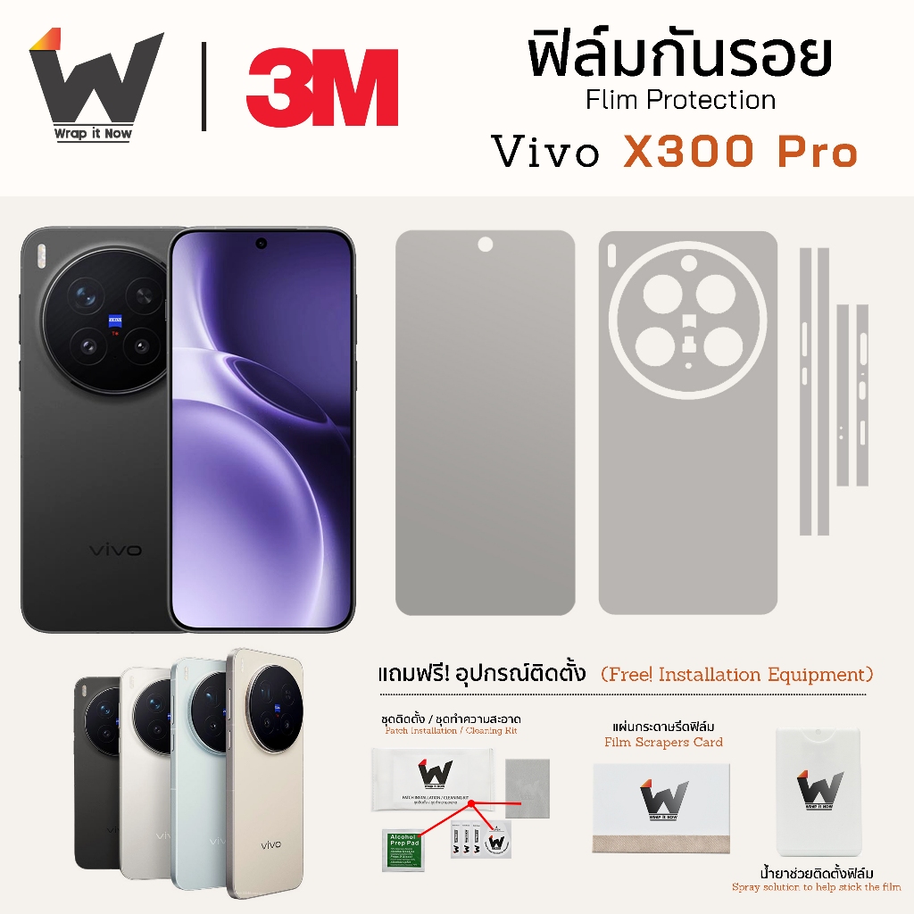 ฟิล์มกันรอย Vivo X300pro / X300 pro ฟิล์มรอบตัว ฟิล์มหลัง ฟิล์มกล้อง