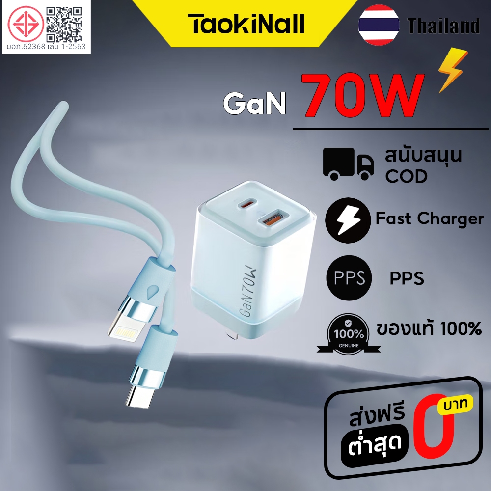 ชาร์จเร็ว PD 70W GaN USB/Type-C Fast Charger 2พอร์ต Power Adapter PD60W สายชาร์จ Android For iPhone1