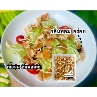 อกไก่ปรุงสุกพร้อมทาน ไขมันต่ำ น้ำหนัก 1 kg