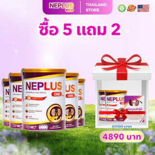 [ซื้อ 5 แถม 2 + ของขวัญ 2 ชิ้น] Neplus One นมผงสูตรโภชนาการ (400g x7) ช่วยดูแลสุขภาพไตในทุกๆ วัน