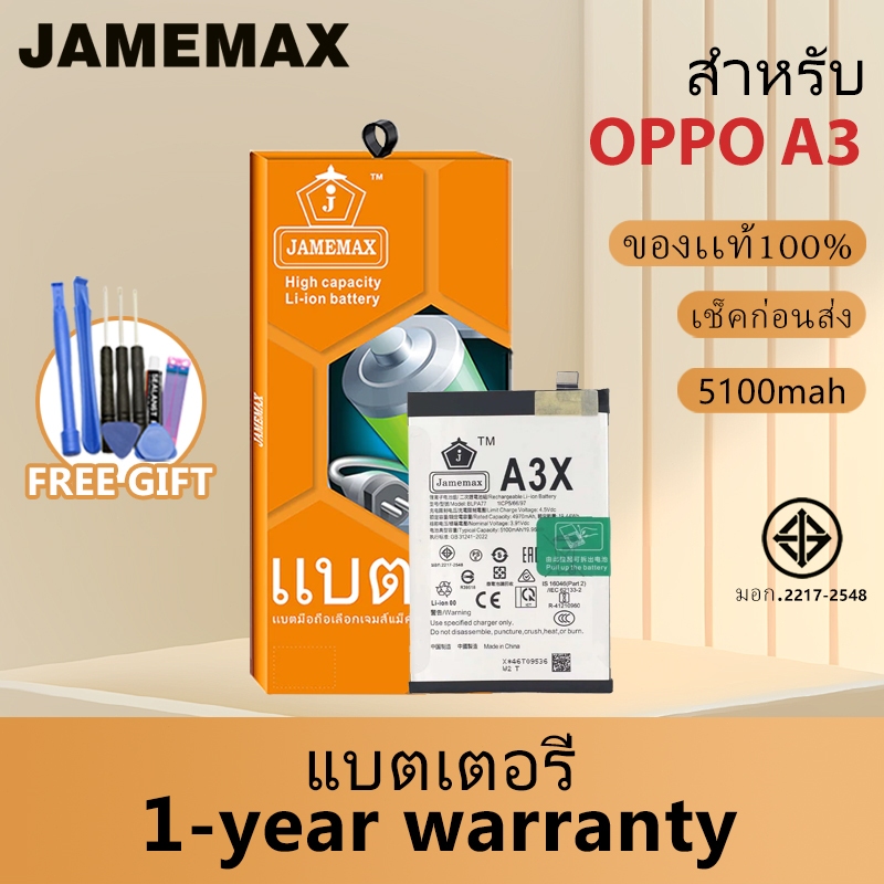 JAMEMAX แบตเตอรี่ เช็คสุขภาพแบตได้100% รับประกัน แบตเตอรี่ใช้สำหรับ OPPO A3 Model：BLPA77 (5100mAh)