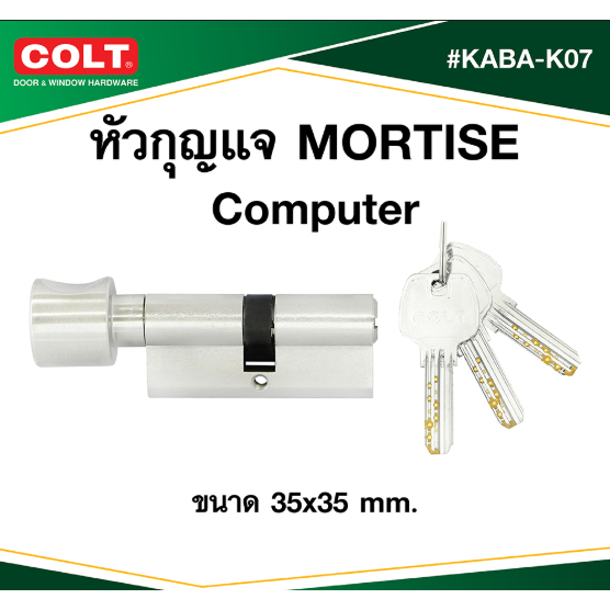 COLT รุ่น KABA-K07 หัวกุญแจ ไส้กุญแจ มอร์ทิสล็อค(Mortise) 1 ทาง พร้อมหางปลาบิด 35x35''