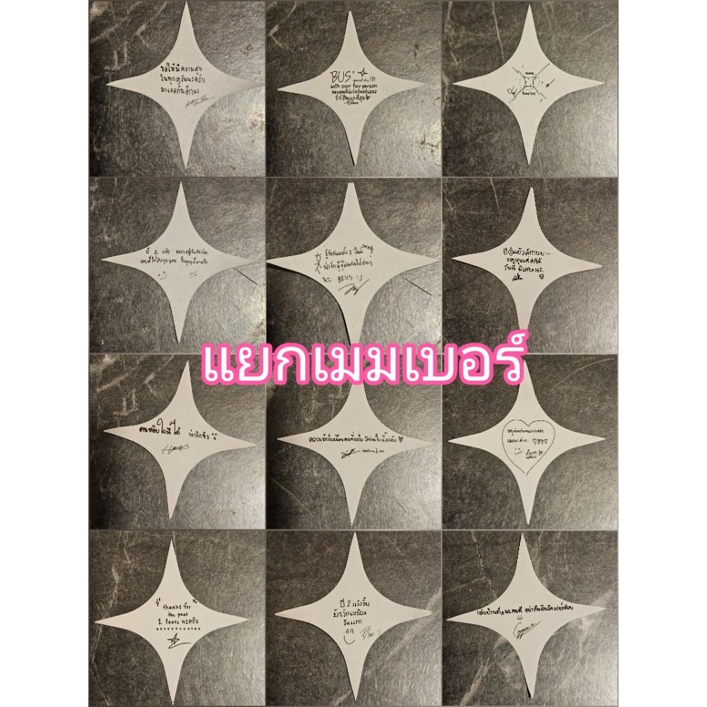 [แยกเมมเบอร์] Confetti กระดาษโปรยในคอนเสิร์ต Happy BUSDAY The Sophomore