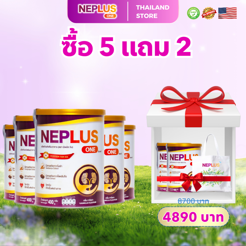 [ซื้อ 5 แถม 2 + ของขวัญ 2 ชิ้น] Neplus One นมผงสูตรโภชนาการ (400g x7) ช่วยดูแลสุขภาพไตในทุกๆ วัน