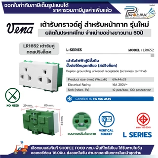 (10ชิ้น) vena เต้ารับไฟฟ้า ปลั๊กกราวด์เดี่ยว คู่ มีขั้วดิน ปลั๊กตัวเมีย ปลั๊กแนวตั้ง แนวนอน ขันล็อค สปริงล็อค มอก. ไทย