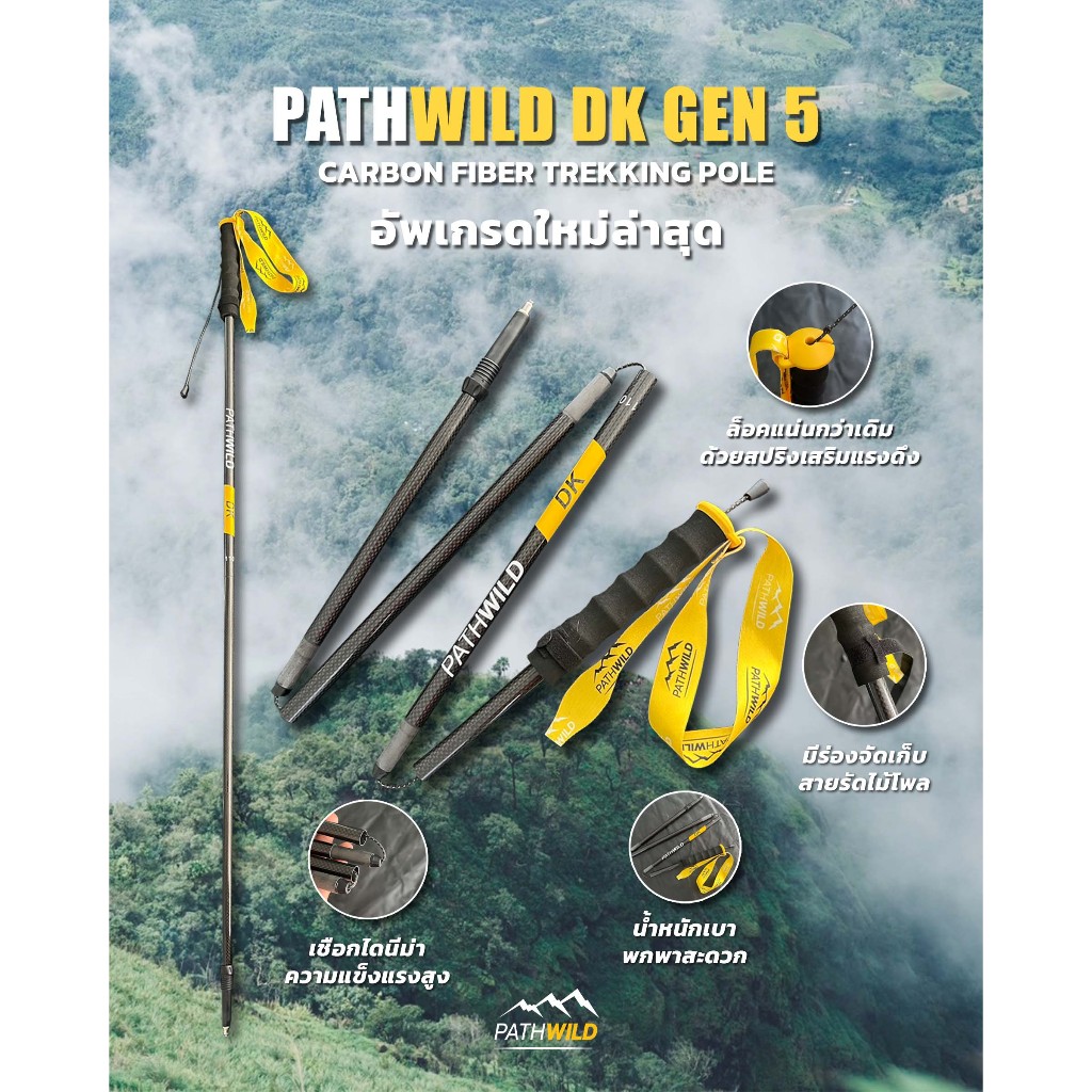 PATHWILD DK GEN 5 CARBON FIBER TREKKING POLE ไม้เท้า สำหรับเดินป่า เทรกกิ้ง (ราคาต่อคู่)