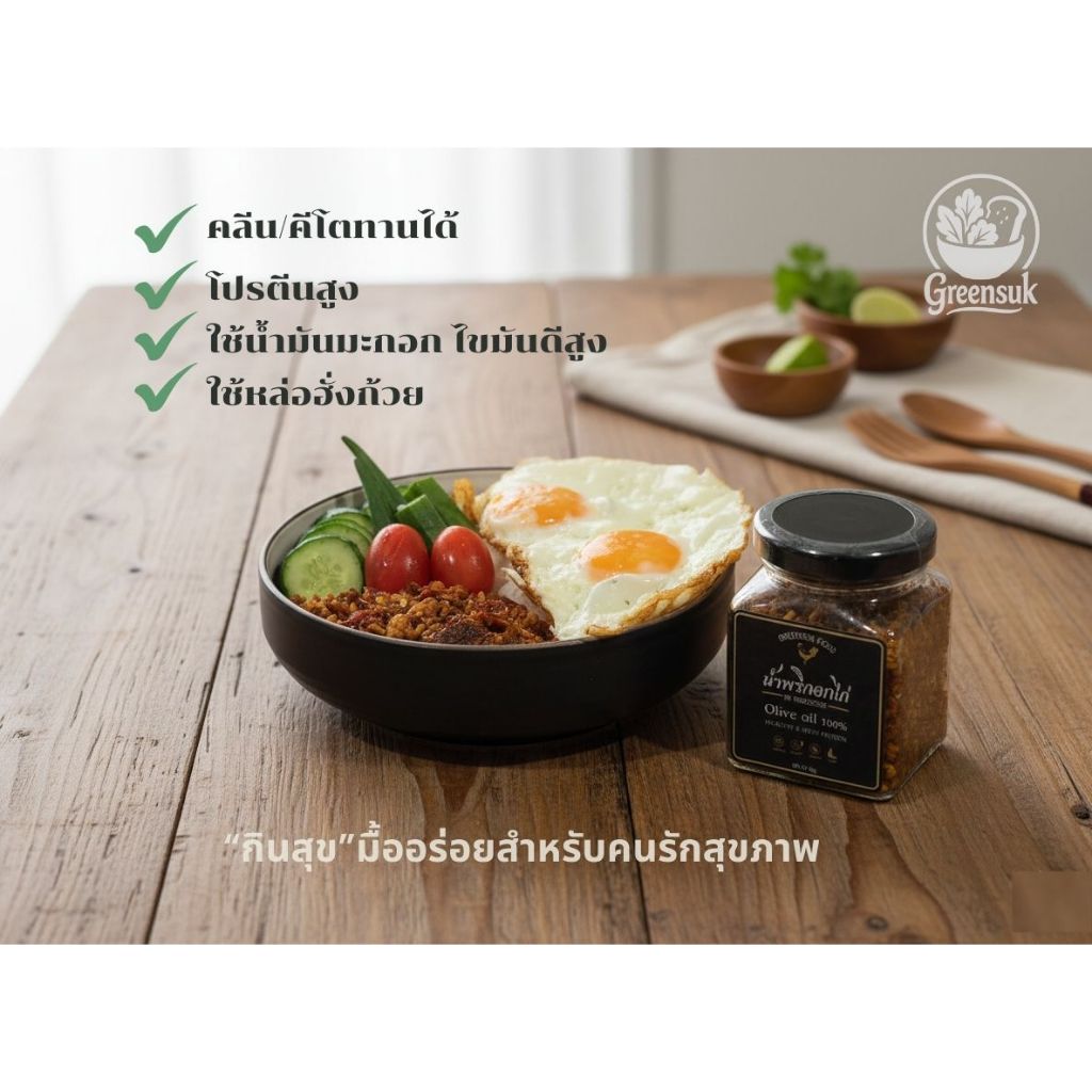 น้ำพริกอกไก่ โปรตีนสูง ผัดน้ำมันมะกอก เพื่อสุขภาพ ไม่ชูรส - รูปที่ 2