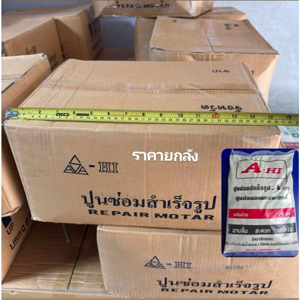 ปูนซีเมนต์สำเร็จรูป ปูนซ่อมเอนกประสงค์ 5Kg. อาซาฮี (ยกลังบรรจุ 6 ถุง)