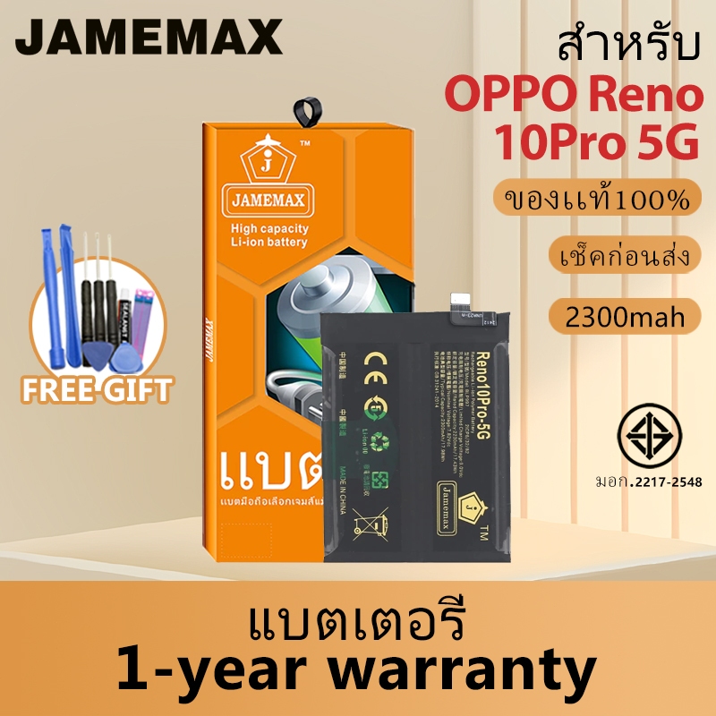 JAMEMAX แบตเตอรี่ เช็คสุขภาพแบตได้100% รับประกัน ใช้สำหรับ OPPO Reno 10Pro 5G Model：BLP997(2300mAh)