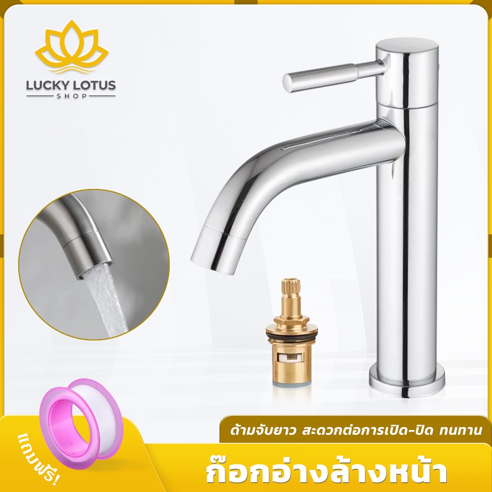 LUCKYLOTUS ก๊อกอ่างล้างหน้า สแตนเลสแท้ ทนทาน ไม่เป็นสนิม