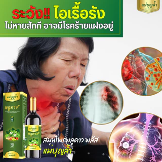 [1แถม1] ของแท้ จากบริษัท พลูคาว แม่บุญล้ำ ฟื้นร่างกาย ปรับภูมิ