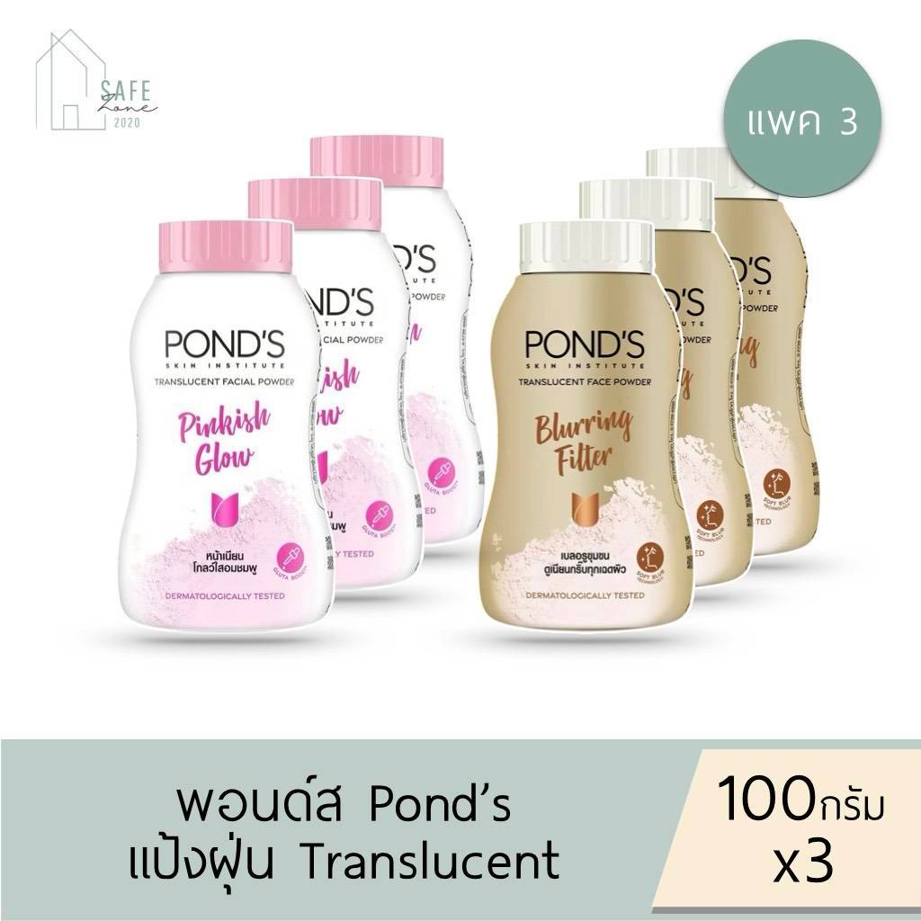 ‼️แพค 3‼️ แป้งฝุ่นพอนด์ส สำหรับใบหน้า Pond’s Translucent Facial Powder ✔️100 กรัม X 3 ชิ้น✔️มี 2 กลิ่น แป้งขายดีอันดับ 1