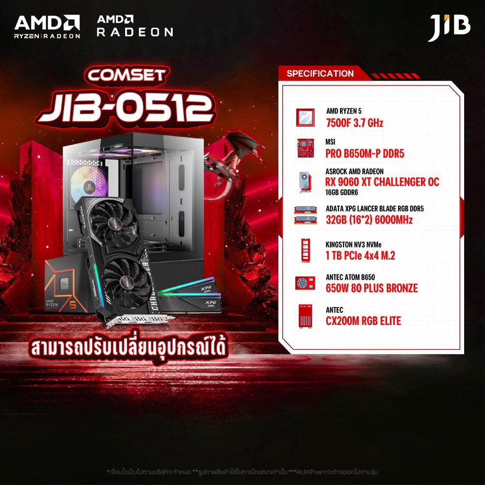 COMPUTER SET JIB-0512 คอมประกอบ RYZEN5 7500F / RX 9060XT / B650M / 32GB DDR5