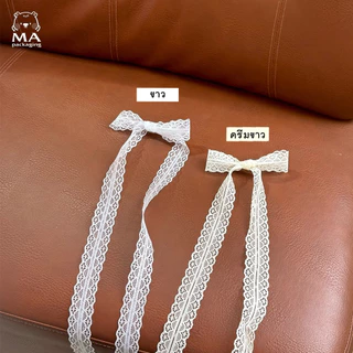 ริบบิ้นลูกไม้ [ กว้าง 3 cm 2 เมตร ] โบว์ผูกกล่อง ดอกไม้ หรืองานDIY (C14)