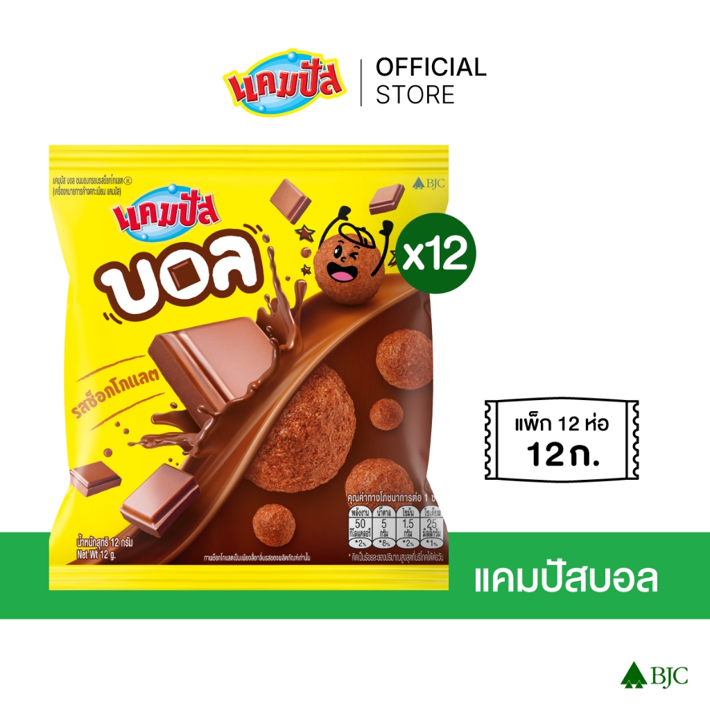 [แพ็ก 12]แคมปัสบอล ช็อกโกแลต 12g.