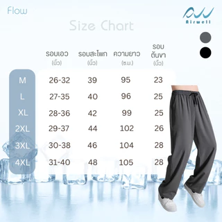 AIRWELL กางเกงติดแอร์ รุ่น FLOW ผ้าPolyester x Spandex กางเกงทรงกระบอก ผ้านุ่มลื่นใส่สบาย ใส่ได้ทั้งช-ญ