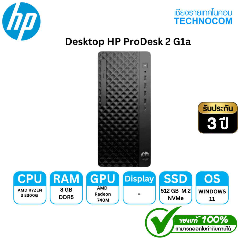 PC HP PRODESK 2 G1a R3-8300G/8GB/512GB SSD/WIN11HOME (B98C7PT#AKL)