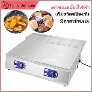 เตาขนมเบื้องไฟฟ้า เตาขนมเบื้องไฟฟ้า บ้าบิ่น โตเกียว เตาสเต็ก…