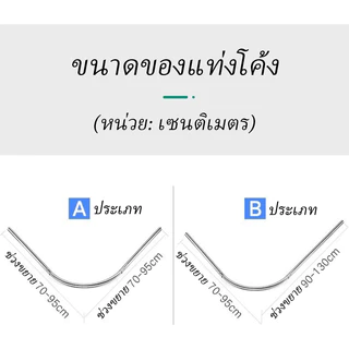 ราวม่านอาบน้ำโค้ง สแตนเลส 304 สามารถปรับความยาวได้ 90-130cm ท่อสเเตนเลส การติดตั้งโดยไม่ต้องเจาะ แยกเปียกแห้ง