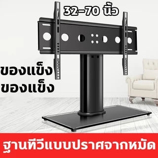 ขาตั้งทีวี ตั้งโต๊ะ 32-70นิ้ว ปรับความสูง-ต่ำได้ ขาแขวนทีวี ขาตั้งทีวี แบบตั้งโต๊ะ ขาทีวีตั้งพื้น เคลื่อนที่ได้ TV Stand