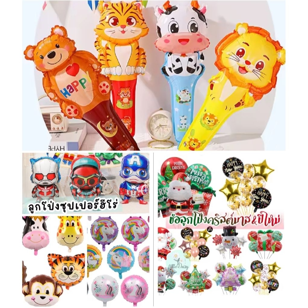 พร้อมส่ง 👉 ลูกโป่งล้อลาก ลูกโป่งวันเกิด ลูกโป่งฟอยล์การ์ตูน ปาร์ตี้สำหรับเด็กและผู้ใหญ่ **หลายแบบ**
