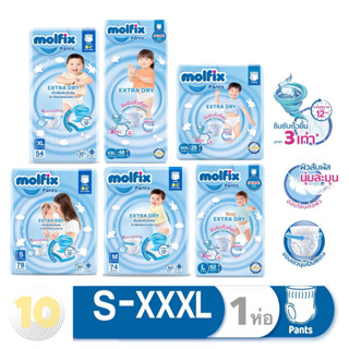 Molfix Pants ExtraDry ผ้าอ้อม โมฟิกซ์ โมลฟิกซ์ กางเกงสวม **แ…