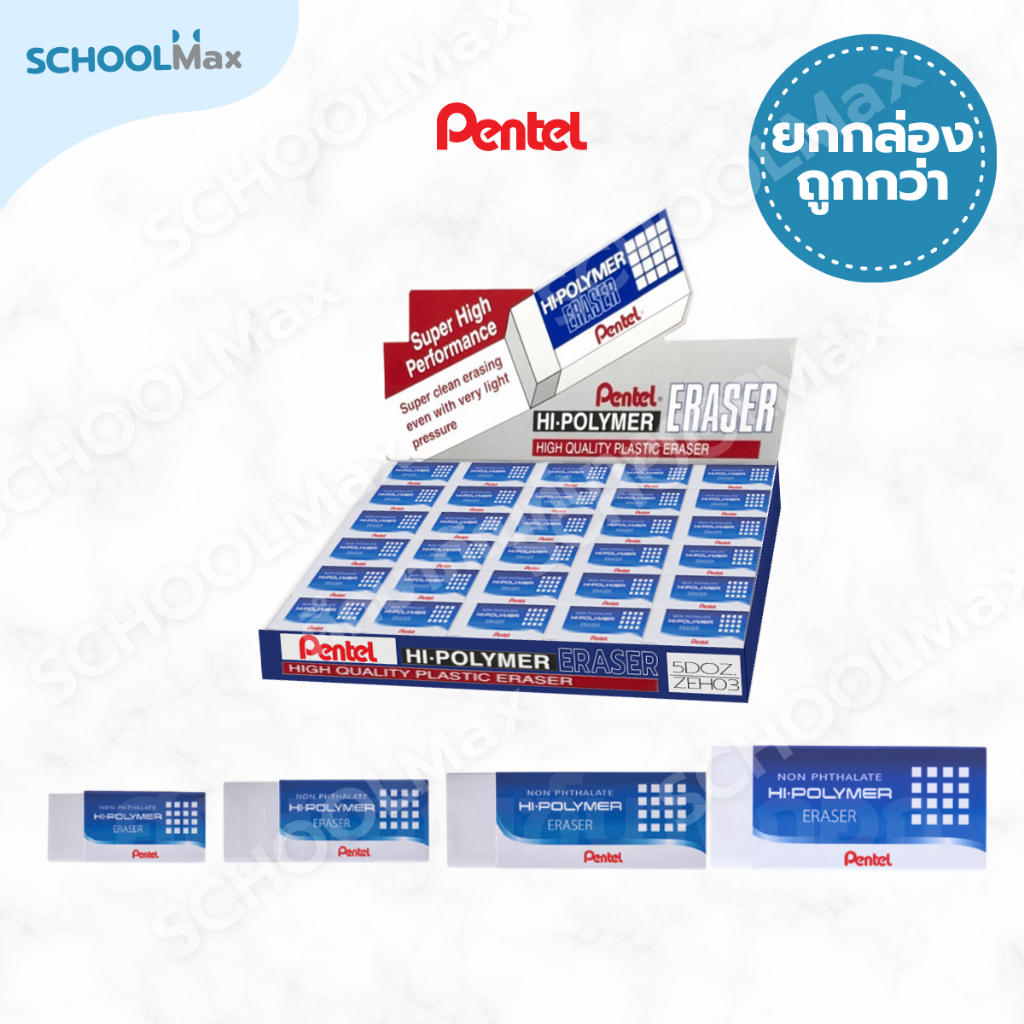 (ยกโหล) ยางลบ Hi-Polymer S, M, L, XL ยี่ห้อ Pentel / กล่อง