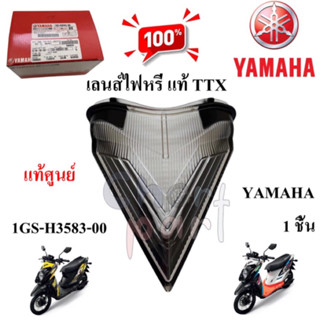 เลนส์ไฟหรี่ แท้ TTX 1GS-H3583-00 YAMAHA 1 ชิ้น