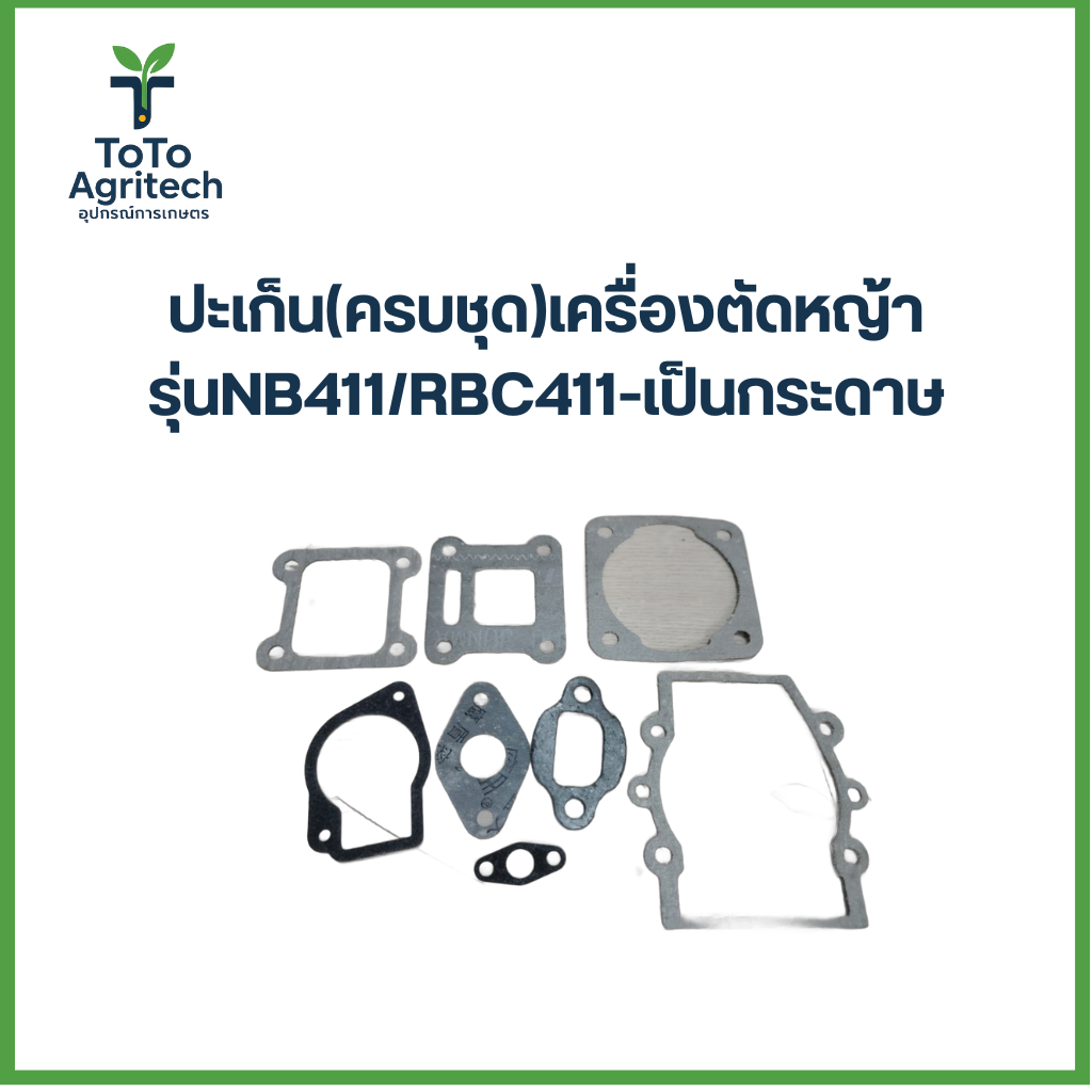 ปะเก็นครบชุดเครื่องตัดหญ้า NB411 RBC411 กระดาษอย่างดี ทนน้ำมัน ทนความร้อนสูง - ToTo Agritech