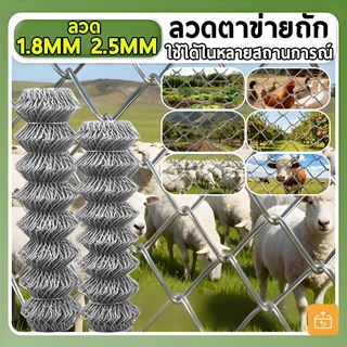 ลวดตาข่ายถัก Chain link Fence ยาว10m สูง0.8m 1m 1.2m 1.5m รั้วถักปม/รั้วตาข่าย ตาข่ายเหล็กถัก รั้วเหล็กสำเร็จรูป