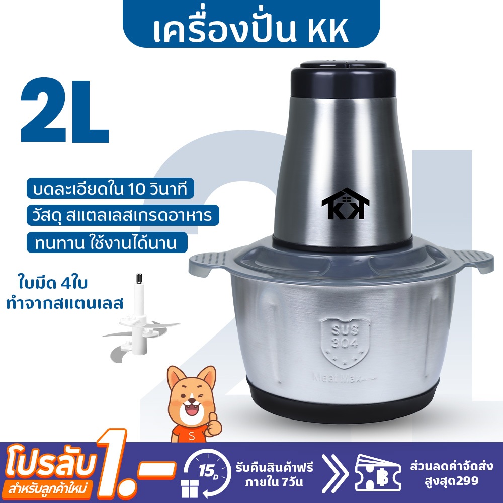 เครื่องปั่น ปั่นอเนกประสงค์ ไฟฟ้า 4ใบมีด 2ลิตร  เครื่องบดอาหาร ปั่นพริก  กระเทียม ผสมอาหาร