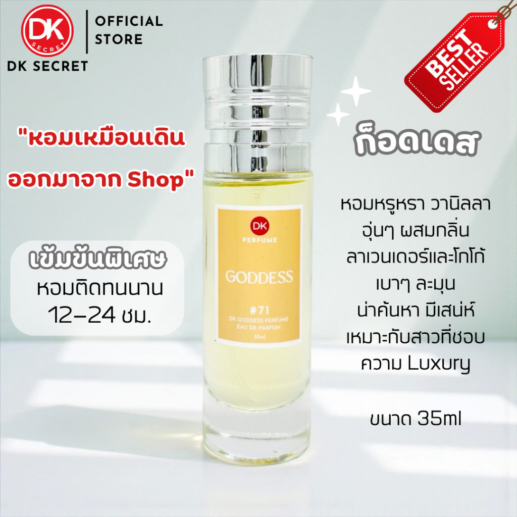 มาใหม่🔥กลิ่นShopแท้🔥น้ำหอมDK #71 B.GD  ติดทน12-24ชม. #น้ำหอมผู้หญิง #น้ำหอม #ติดทนนาน #น้ำหอมติดทน #
