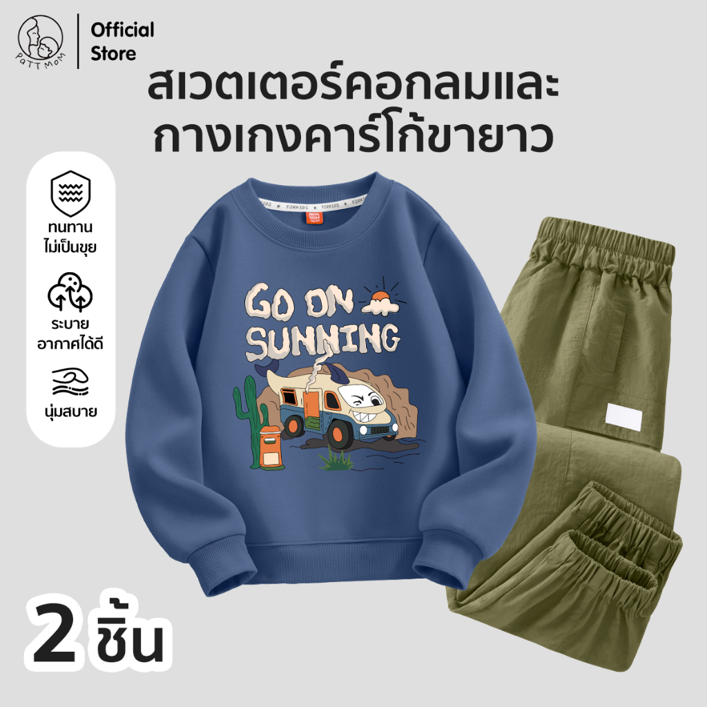 Patt Mom ชุดกันหนาวเด็ก เสื้อสเวตเตอร์ทรงหลวม + กางเกงคาร์โก้ ลุคเท่ น่ารัก ใส่สบาย (B47T-MQYJGXK)