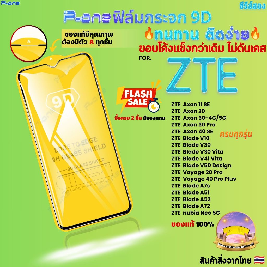 [🇯🇵P-One] ฟิล์มกระจก เต็มจอ ZTE a35 blade a35e blade v50 design blade a72 5g blade a51 blade 9DB