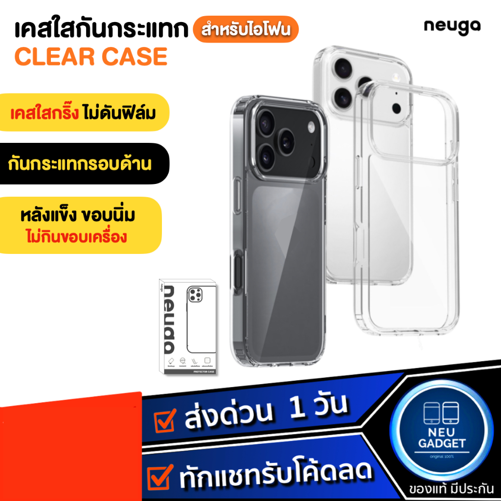 NEUGA เคสใสสำหรับไอโฟน เคสใส ไม่เหลือง กันกระแทก For iP 17 Pro Max/ 17 Air/17 Pro/17/16 Pro Max/15 P