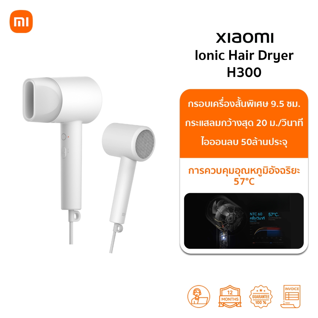 Xiaomi Ionic Hair Dryer H300 ไดร์เป่าผม ไดร์เป่าผมไฟฟ้า ไดร์เป่าผมไอออน แบบพกพา | ไไอออนลบ 50 ล้านปร