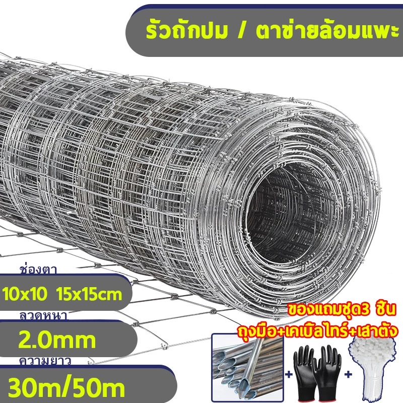 🔥รับประกัน 50ปี+🔥รั้วถักปม/รั้วตาข่ายแรงดึง (ยาว 30เมตร / 50เมตร)ไม่เกิดสนิม ลวดตาข่ายถักปม ลวดล้อมคอกม้า วัว แพะ ตาข่าย