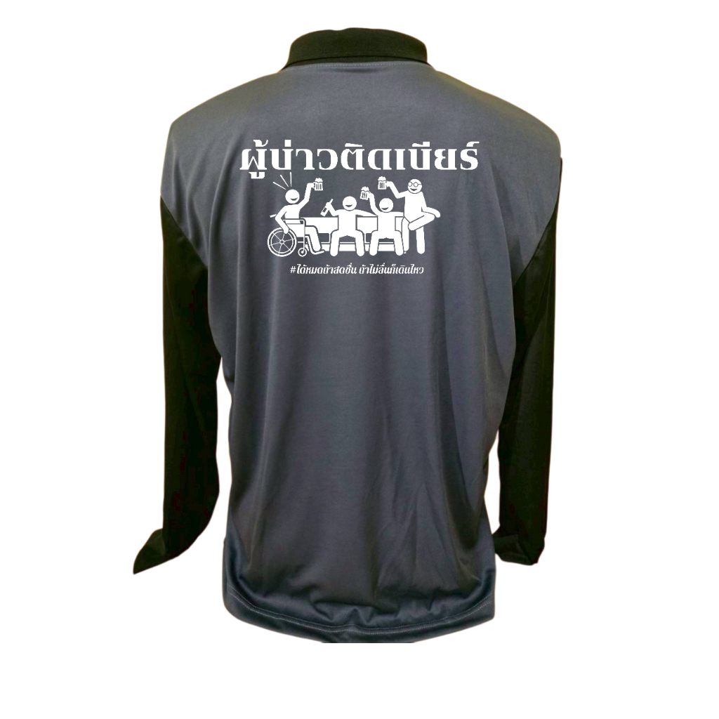 เสื้อคนงาน เสื้อปุ๋ย  เสื้อแขวยาว คอปก ผ้าไมโคร สกรีนลาย ผู้บ่าวติดเบียร์ ราคา ถูกที่สุด ดีลบีเคเค แกลเลอรีภาพที่ 4