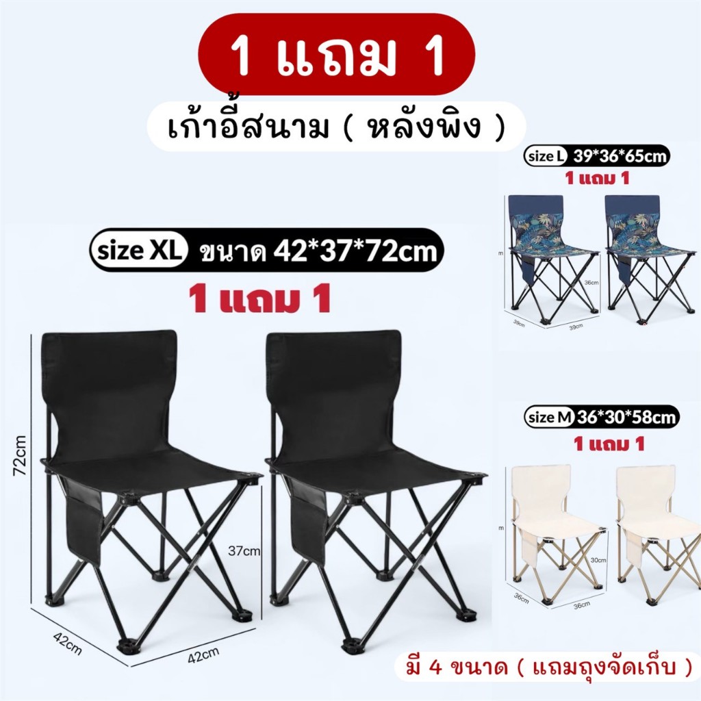 【ซื้อ 1แถม1】เก้าอี้รุ่นหลังพิง เก้าอี้สนาม พกพากสะดวก พับเก็บง่าย( แถมถุงจัดเก็บ)